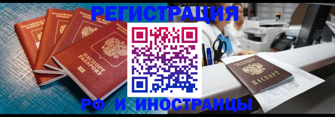 прописка регистрация в Иркутской области